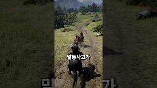 의외로 사람들이 모르는 레데리2 흥미로운 디테일 5가지2[서부 GTA]