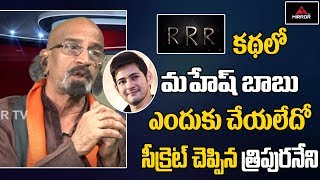 Tollywood Actor Tripuraneni Chitti Babu Reveals Rajamouli's RRR Movie Details | MIrror TV Channel