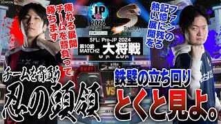 ももち（エド/C/AWAY）vs KEI.B（ベガ/C/HOME）「Division S 第10節 Match2 大将戦」【ストリートファイターリーグ: Pro-JP 2024】