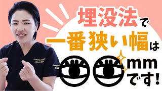 一番狭い【二重の幅】は何mm？【気になる幅事情】実は取れやすくなる原因にもなる？！