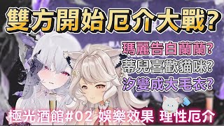 【瑪格麗特 x 厄倫蒂兒 精華】夢幻連動 - 雙方開始互相厄介？場面極度混亂！極光酒館#02