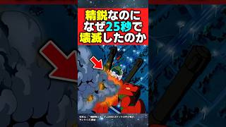 スカーレット隊は精鋭なのになぜ25秒で壊滅したのか【機動戦士ガンダム0080ポケットの中の戦争】【反応集】