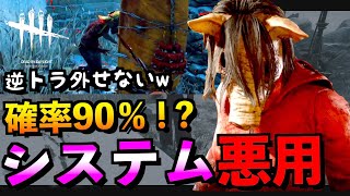 【DBD】DBD裏システム調整を悪用した全キラー利用可能な性格最悪ピッグ戦術！！ちょっとグレー？「ピッグ」「デッドバイデイライト」【アオネジ】