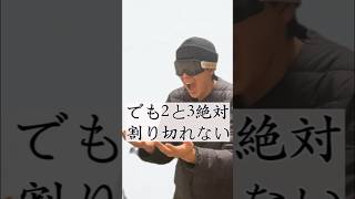 【2個だけ買ってきたタピオカ】みんなならどう分ける？#shorts #shortsvideo