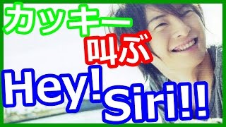 柿原徹也が即興演技ｗｗｗ反応しないおかんとsiriの行方は？「オレには一切必要ない機能」って？ｗｗｗ