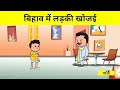 बिहाव सीजन में टुरी खोजई😂 cg cartoon comedy video cg cartoon video aj cg comedy