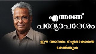 എന്താണ് വേദപുസ്തകത്തിലെ പദ്യോപദേശം?|Rev. Dr M A Varugese/Heavenlymanna