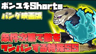 【本日より呪術コラボ開催ッ！】パンダ映画版を一分で解説#Shorts