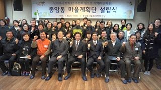 [마을포커스25] 16-3회 종암동 마을계획단 이야기