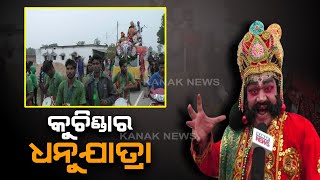 Subarnapali Dhanu Jatra Started In Kuchinda, Sambalpur