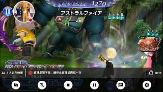 DFF Opera Omnia 直播 - 斷章 ヴァニラHard 70