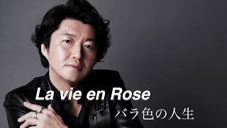 La vie en Rose / Hiroyuki Imura