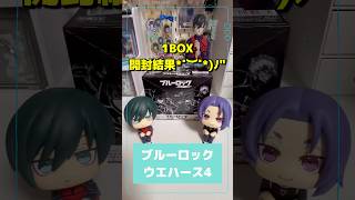 【ブルーロック】 推しのSR✨️Rが欲しい😍ウエハース4 を1BOX開封した結果…  #ブルーロック #ウエハース #食玩 #bandai #shorts #開封結果