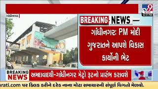 Live from Sector-1 Metro station where PM Modi will soon inaugurate Metro Train phase2 | Gandhinagar