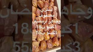 sukkari golden #sukari #dates