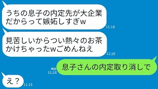 義姉は私が弟の妻であり、私の息子が大企業の社長だとは知らず、親族の集まりで熱いお茶をかけながら「エリート家族に嫉妬するのは恥ずかしい」と言ったため、私は嫌悪感を抱き、内定を辞退することにしました。