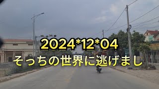 テレフォン人生相談 2024/12/04 そっちの世界に逃げまして 大原敬子 今井通子