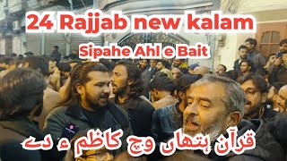 Quran Hathan wich Kazim a.s dy New Kalam 24 Rajjab 2025 sipahe Ahl e Bait #Newkalam #newnoha