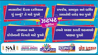 NAVSARI LIVE :- WATCH FULL DAY NEWS IN ONE BULLETIN DATE :- 31/07/2024