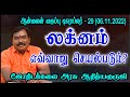 How Lagna works? - லக்னம் எவ்வாறு செயல்படும் ?online class trailer  29(06.11.2022) #adityaguruji