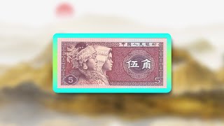 提个醒：5角纸币别乱花，单张卖出2640元，看好特征！