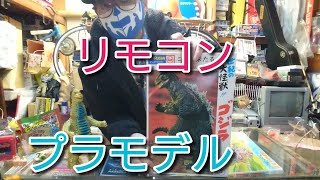 決行版！昭和ゴジラのプラモデル リモコンで動くのか？