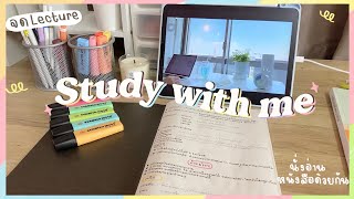 Study with me EP.1 | นั่งอ่านหนังสือ จด Lecture ด้วยกันเรียลๆ+แนะนำเกี่ยวกับการจดโน้ต