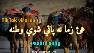 Hay zamana paty shwe watana pashto TikTok viral song da majary Kade lary pashto TikTok viral song