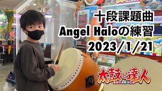 十段課題曲Angel Haloの練習だドン【太鼓の達人,小学生,ドンだー,キッズ,子供】