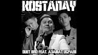 DUET BRO feat. Азамат Ибраев - KOSTANAY ( Костанай )