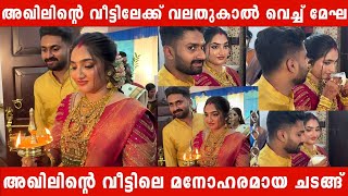 വലതുകാൽ വെച്ച് മേഘ | Megha at Akhil nrd Home After Marriage | Akhil NRD Wedding