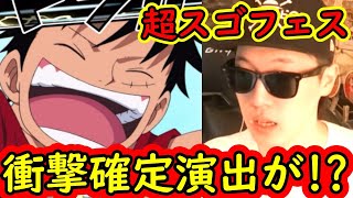 [トレクル]超スゴフェス! 因縁の第1弾!! 神避シャンクスVSキッド狙いの開幕勝負!!!![OPTC]