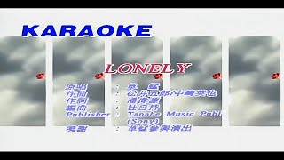 草蜢 Grasshopper - Lonely ( Karoke Music )