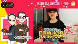 天心居风水命理中心 ～ 十年寒窗无人问，别急！