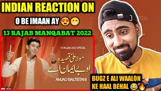 Indian Reacts To O Be Imaan Ay | Amjad Baltistan | 13 Rajab Manqabat 2022 | Mola Ali as Manqabat !!
