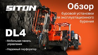 Обзор буровой установки SITON DL4