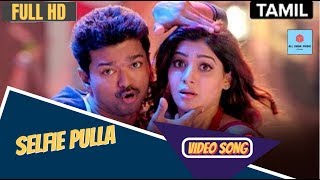 Selfie Pulla  Full Video Song  Kaththi  Vijay, Samantha Ruth Prabhu, ALL INDIA MUSIC
