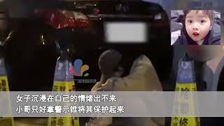 陌生男子靠近路边哭泣的女子，低头安慰却遭长时间冷落，下秒暖心