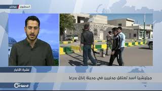 الميليشيات الإيرانية تنشأ خلايا شيعية سرية بدرعا والقنيطرة | سوريا