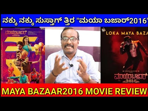 MayaBazar 2016 Movie Review | MayaBazar Kannada Movie Report | PRK ...