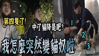 我被下符水還是降頭？！半夜不睡幹這事！#番外篇【VLOG】《國王KING》ft.未來男友Liann 教頭