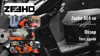 Электробайк ZEEHO AE4SE новая модель, обзор!   #zeeho #electricbike #motovlog #china #bike #new