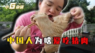 每年吃掉7亿头猪，猪肉这种美食，为什么只有中国人喜欢吃？