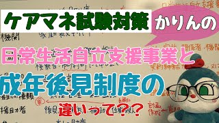 成年後見人と日常生活支援事業の違いは？