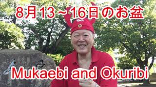 （2708）教えてファーシィ！お盆の迎え火、送り火の意味を！