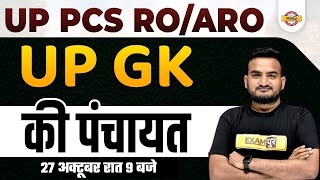 UPPSC RO ARO UP GK | RO ARO UP GK QUESTIONS | UP GK QUESTION FOR RO ARO | UP GK BY AMIT PANDEY SIR