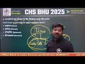 chs bhu 2025 day 16 science chs 9th important mcqs and pyqs by suraj sir chs study capital