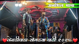 Anshil Mama Songadya Party | Kevadipada Songadya Party 2025 _New Aadivasi Comedy Video