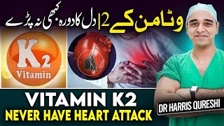 Vitamin K2 | Never Have Heart Attack | وٹامن کے2 | دل کا دورہ کبھی نہ پڑے | विटामिन K2 | Dr.hhq