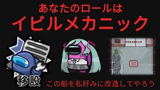 【Among Us】新役職イビルメカニック！自分の好きな場所にベントを動かせ！ゆっくり達のアモングアス part139